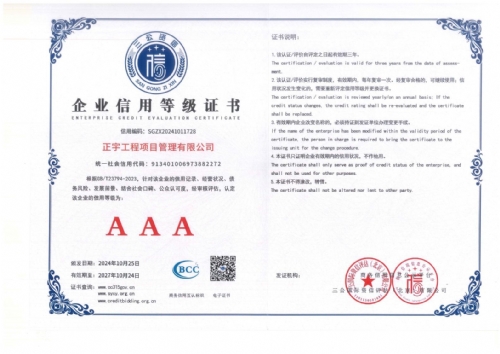 企業信用等級AAA